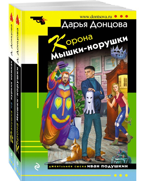 Комплект из 2 книг (Корона Мышки-норушки. Иванушка на курьих ножках)
