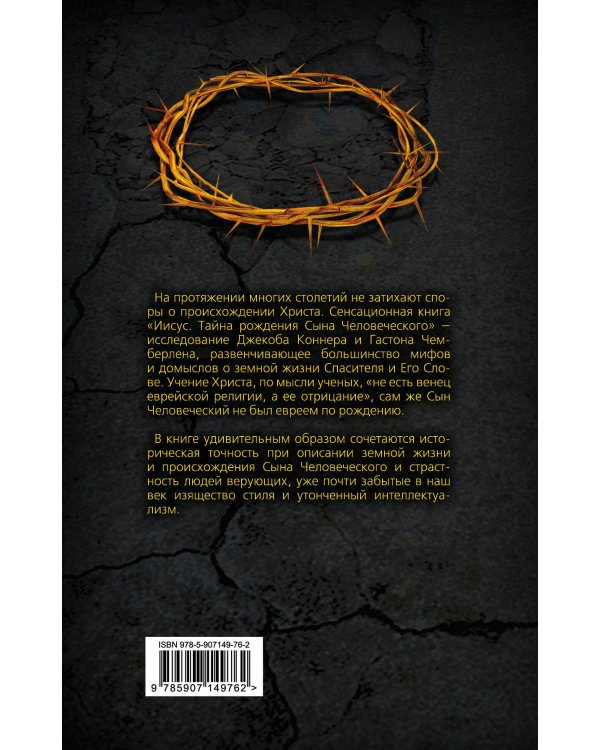 Христос не еврей. Тайна Вифлеемской звезды