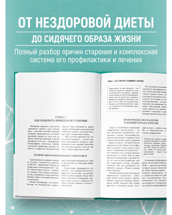 Медицина 3.0. Медицина здорового долголетия. Исчерпывающее руководство по управлению биологическим возрастом