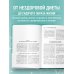 Медицина 3.0. Медицина здорового долголетия. Исчерпывающее руководство по управлению биологическим возрастом