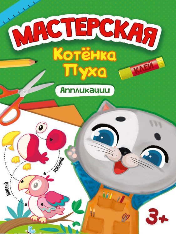 МАСТЕРСКАЯ КОТЁНКА ПУХА. АППЛИКАЦИИ