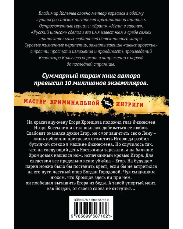 Дополнительное изображение книги «Мент без ценника»