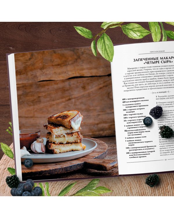 Волшебство на кухне. Гайд по рецептам для любви и романтики