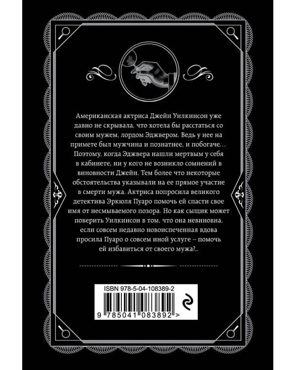 Агата Кристи. Комплект из 4 книг (Немезида. Убить легко. Смерть лорда Эджвера. Убийство в доме викария)