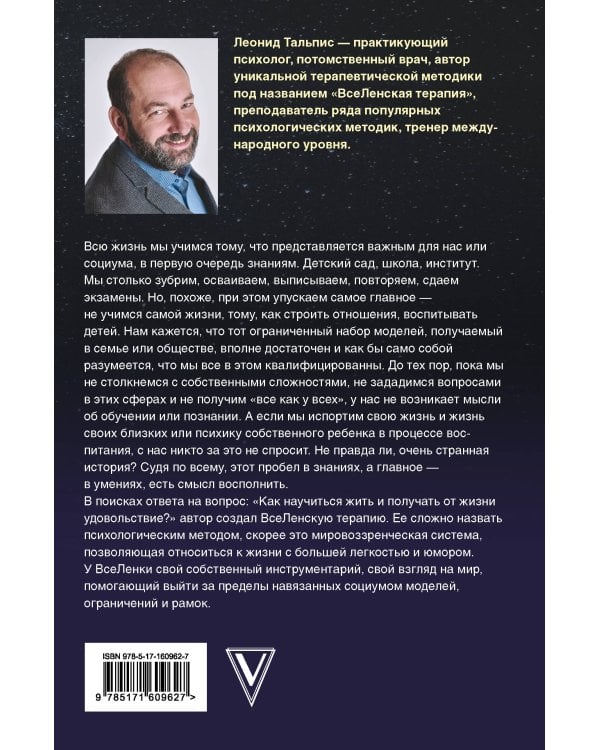 Да пребудет с вами всеЛенская терапия