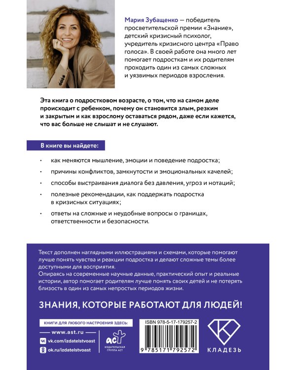 Закрой дверь с другой стороны! Практикум для родителей, которые хотят построить доверительные отношения с подростком