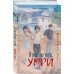 Дополнительное изображение книги «Я люблю тебя, умри»