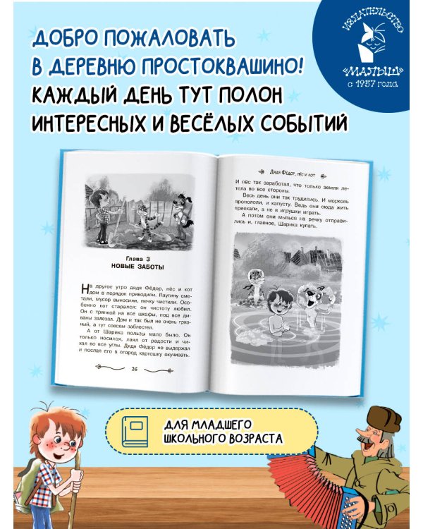 Дополнительное изображение книги «Все истории о Простоквашино»