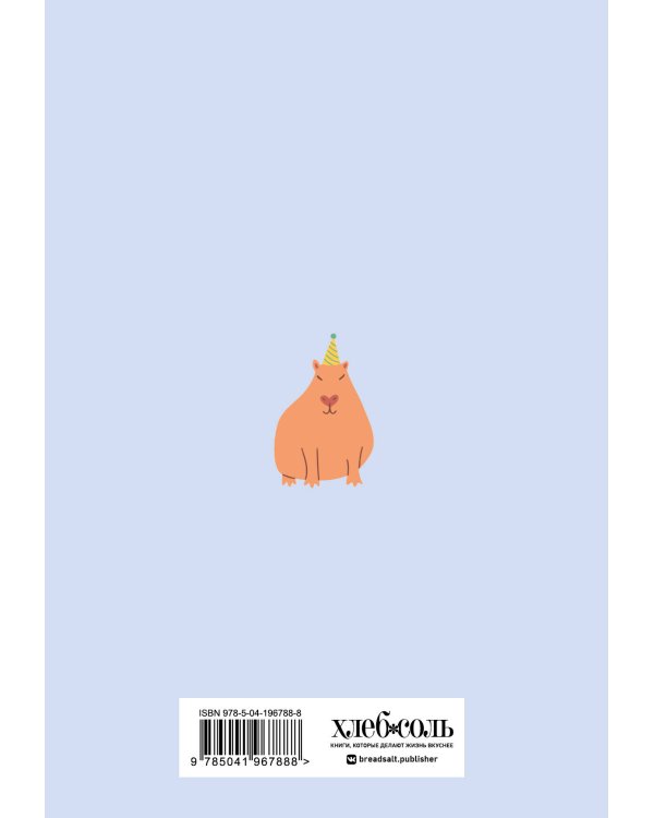 Книга для записи рецептов. Такобара