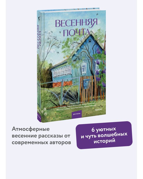 Весенняя почта