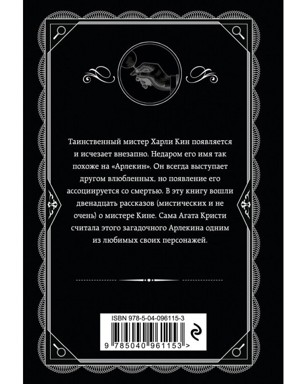 Комплект из 4-х книг (Убийства по алфавиту. Лощина. Таинственный мистер Кин. ...И в трещинах зеркальный круг)