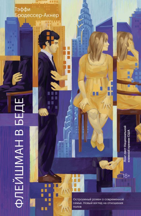 МИФ. Интеллектуальная проза Флейшман в беде