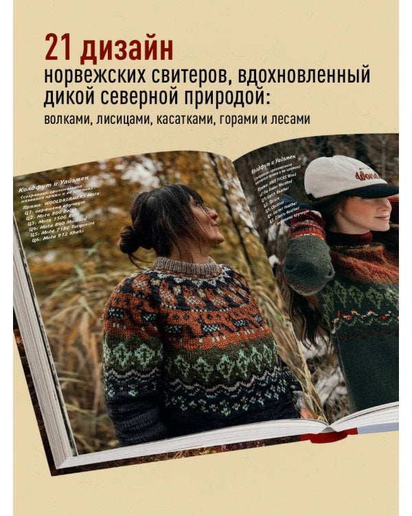 СВЯЗАНО С ПРИРОДОЙ! 21 роскошный свитер с авторскими узорами, чтобы согреться в холода