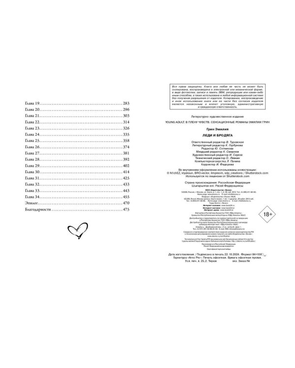 Комплект из 2 книг Эмилии Грин. Прогульщик + Леди и бродяга (+ закладка и карточки с персонажами)(ИК)