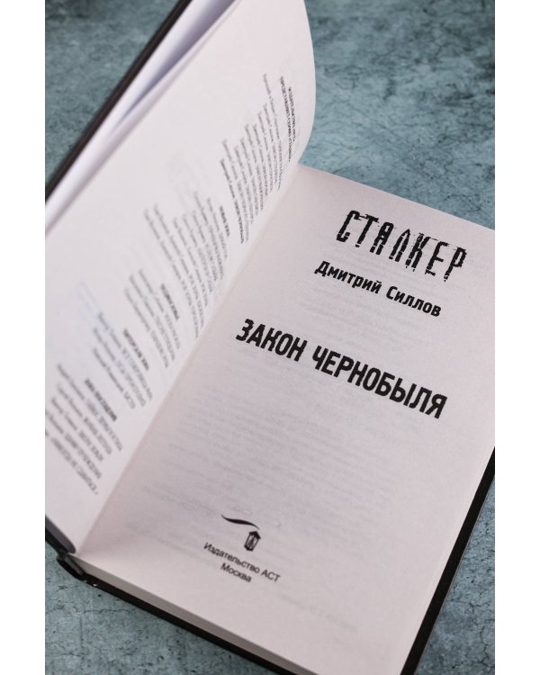 Закон Чернобыля