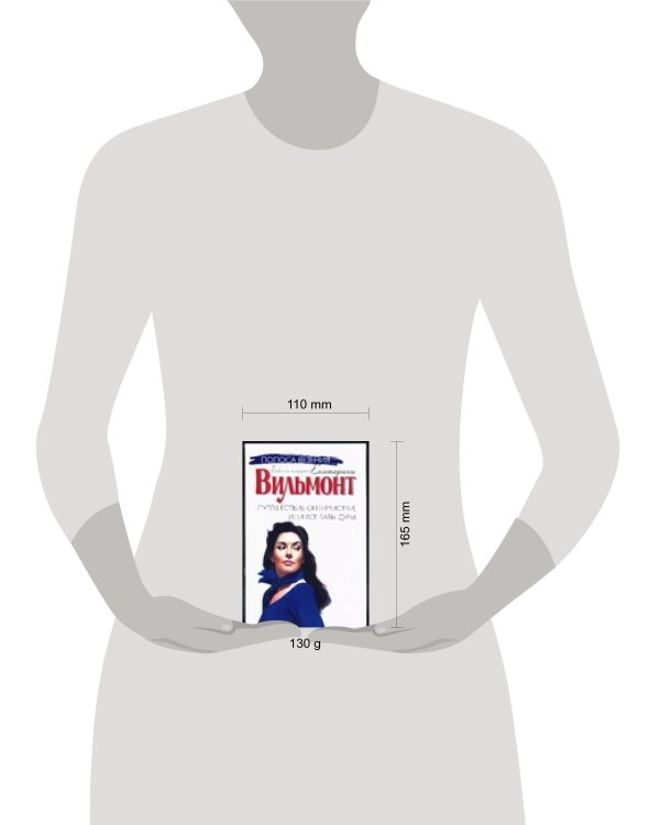 Дополнительное изображение книги «Путешествие оптимистки, или все бабы дуры»