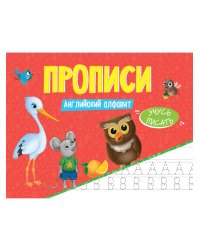 ПРОПИСИ эконом УЧУСЬ ПИСАТЬ. АНГЛИЙСКИЙ АЛФАВИТ