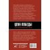 История России. Хроники Цена Победы. История Второй мировой войны в цифрах