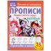 Пишем Слоги И Слова. Энчантималс.. Прописи.  195Х275 Мм. 16 Стр. Кор.40Шт