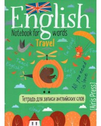 Тетрадь для записи английских слов в начальной школе (Полёт над лесом)