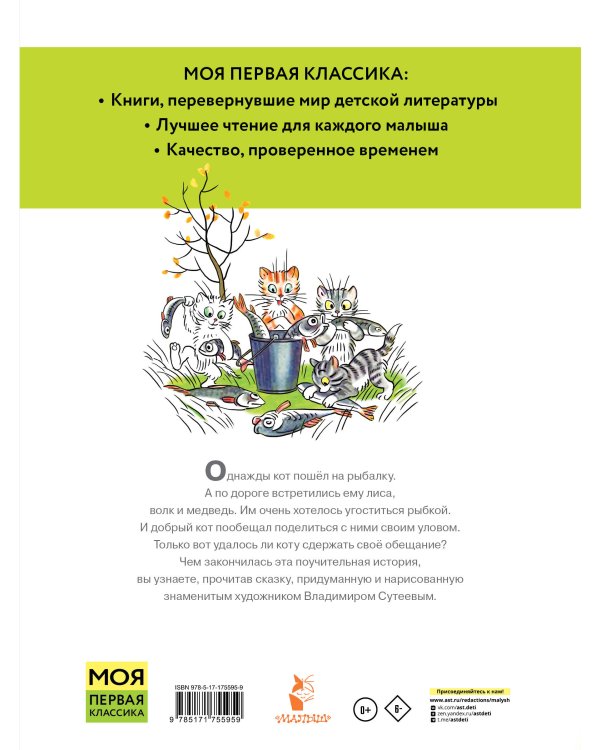 Кот-рыболов. Рисунки автора