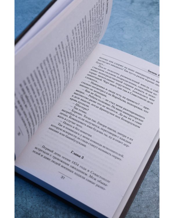 Дополнительное изображение книги «Константин. Вторжение»