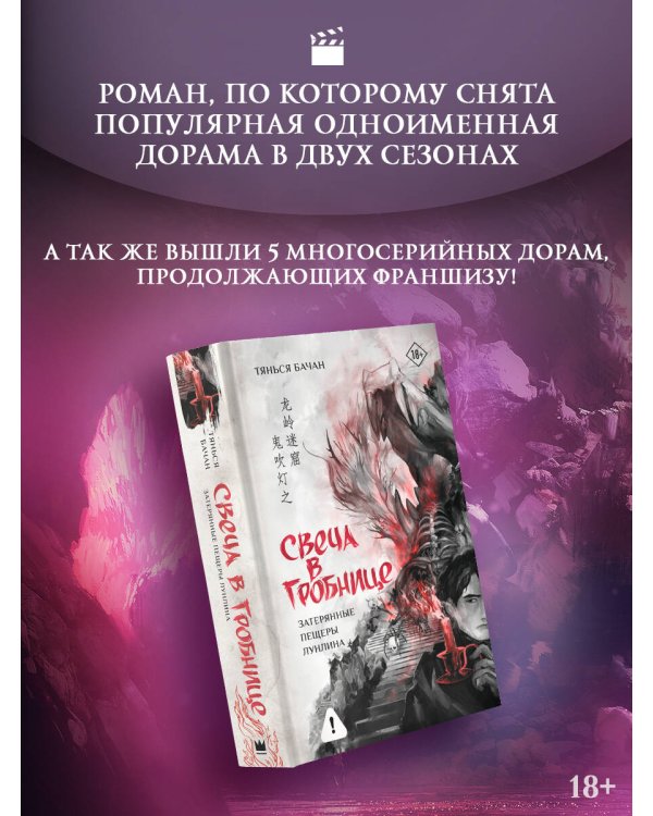 Свеча в гробнице: затерянные пещеры Лунлина
