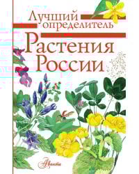 Растения России