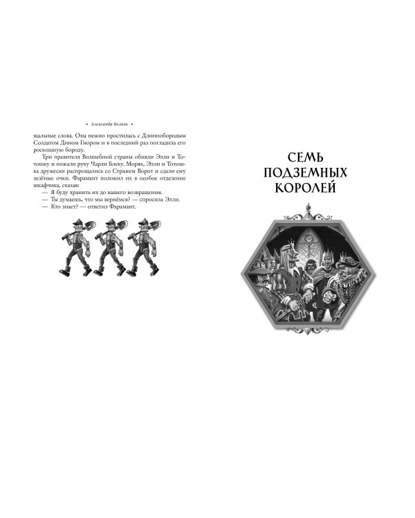 Волшебник Изумрудного города. Все путешествия в Волшебной стране (ил. В. Канивца)