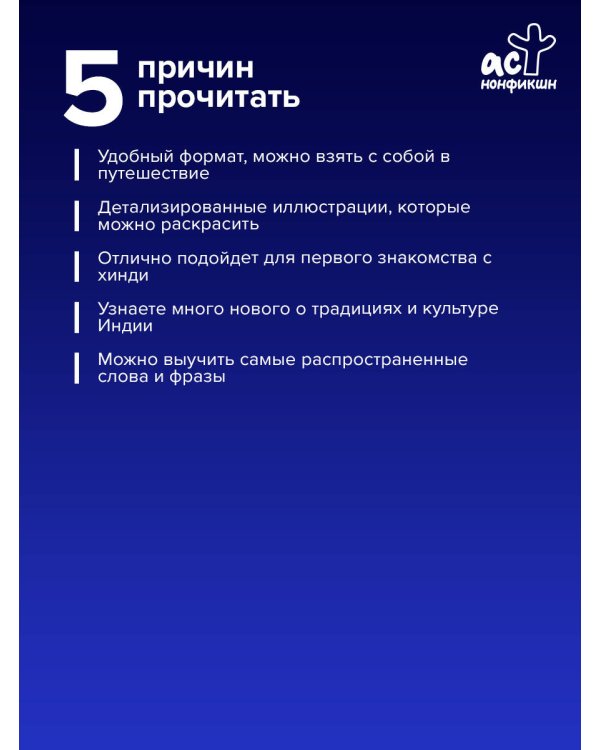 Хинди: визуальный словарь-раскраска