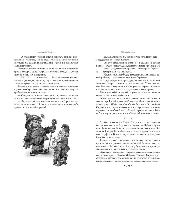 Волшебник Изумрудного города. Все путешествия в Волшебной стране (ил. В. Канивца)