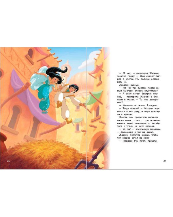 Жасмин и удивительный мир Аграбы