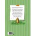 Дополнительное изображение книги «Большая книга сказок волшебного леса (новое оформление)»
