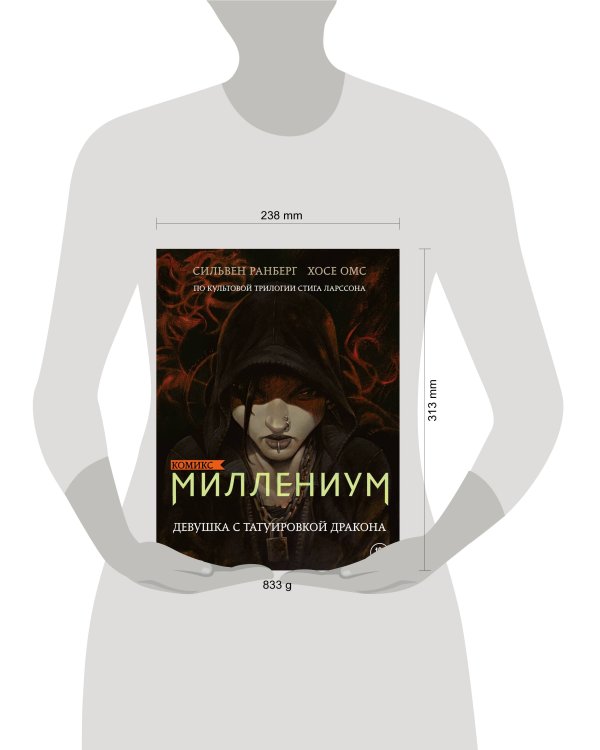 Миллениум. Девушка с татуировкой дракона