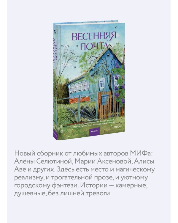 Весенняя почта