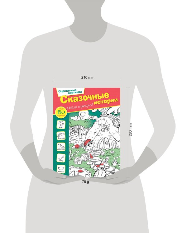 Сказочные истории