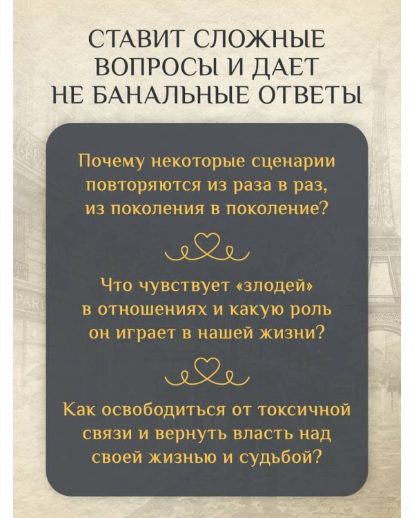 Дополнительное изображение книги «Дом на окраине Парижа. Израненные души встретятся вновь»
