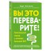 Вы это переварите! Комплексный подход к лечению болезней ЖКТ
