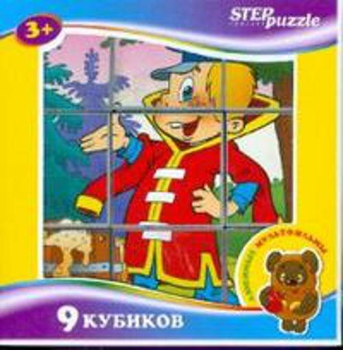 Любимые мультфильмы-5. 9 кубиков СОЮЗМУЛЬТФИЛЬМ