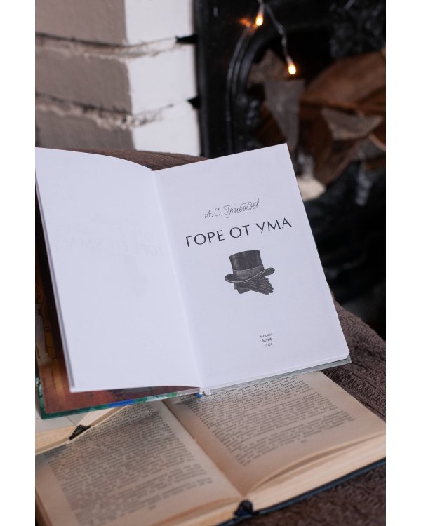 Набор из 3 книг: Вечные истории. Young Adult: Горе от ума. Евгений Онегин. Герой нашего времени