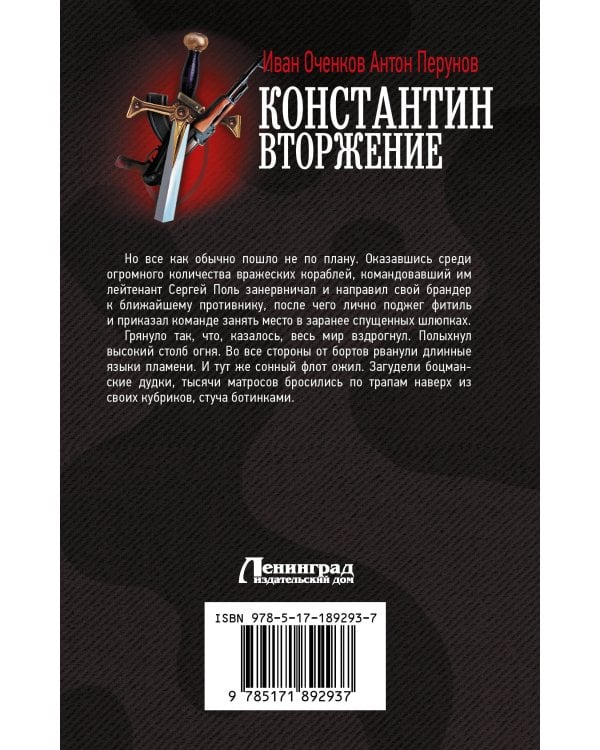 Константин. Вторжение