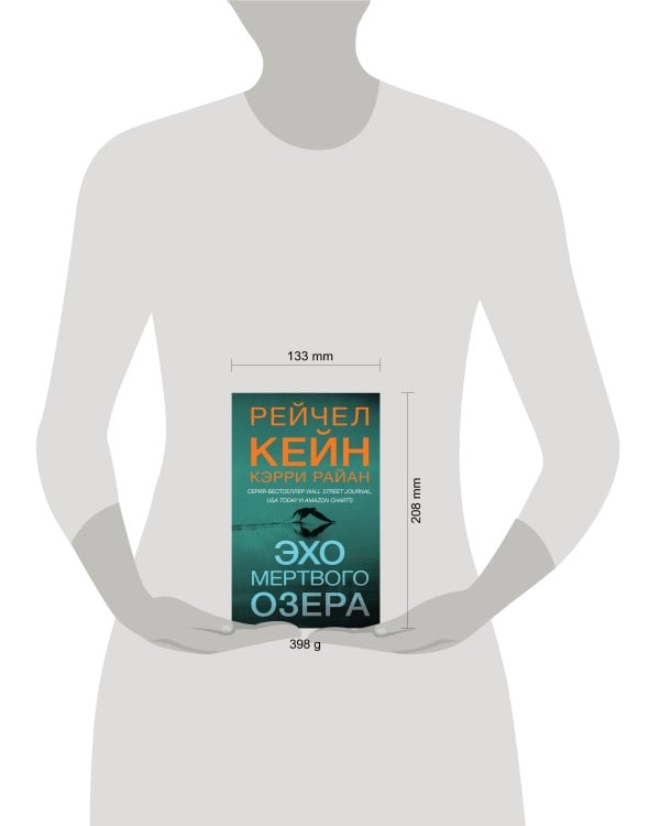 Эхо Мертвого озера