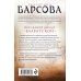 Великие тайны прошлого. Детективы Е. Барсовой (обложка) Последний амулет Блаватской