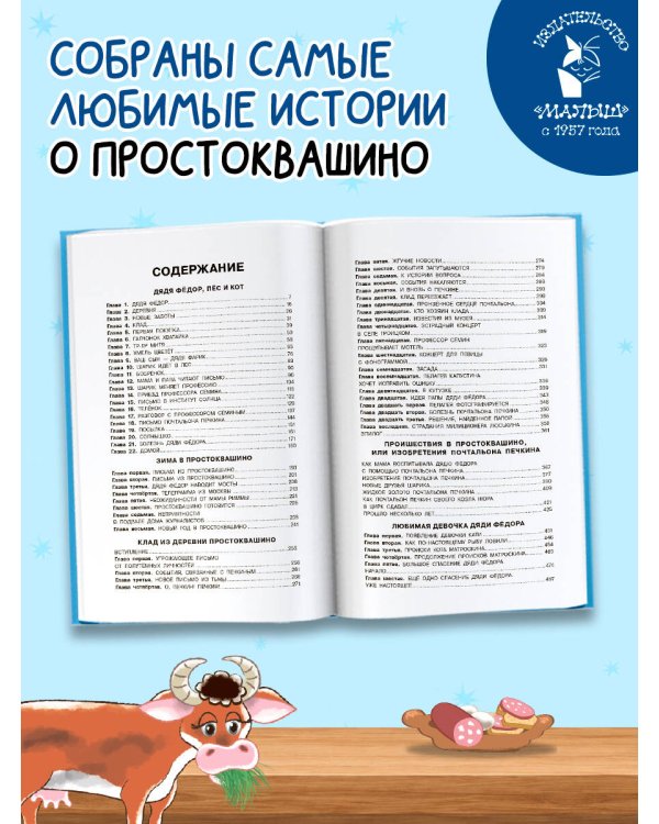 Дополнительное изображение книги «Все истории о Простоквашино»