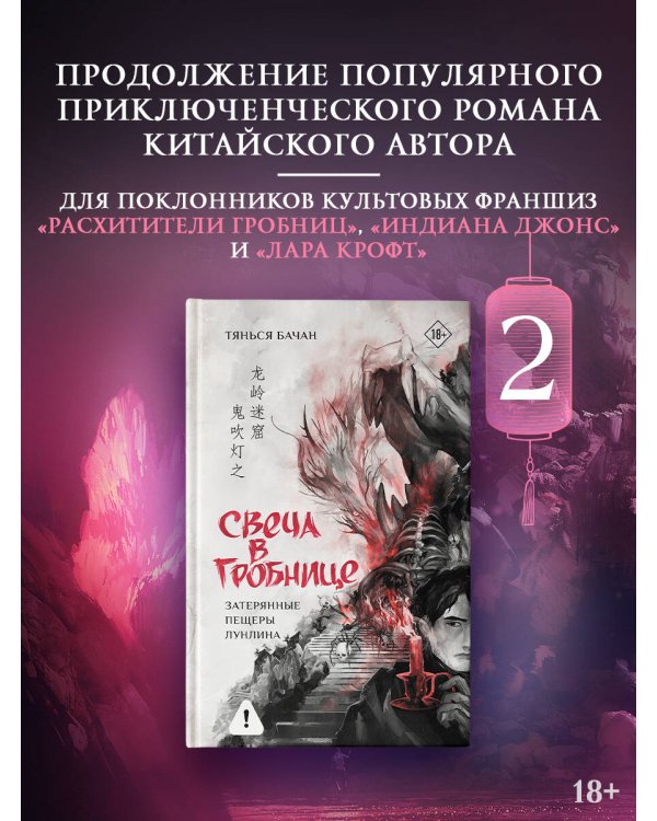 Свеча в гробнице: затерянные пещеры Лунлина