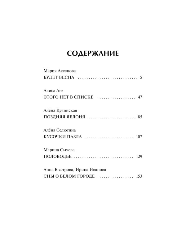 Весенняя почта