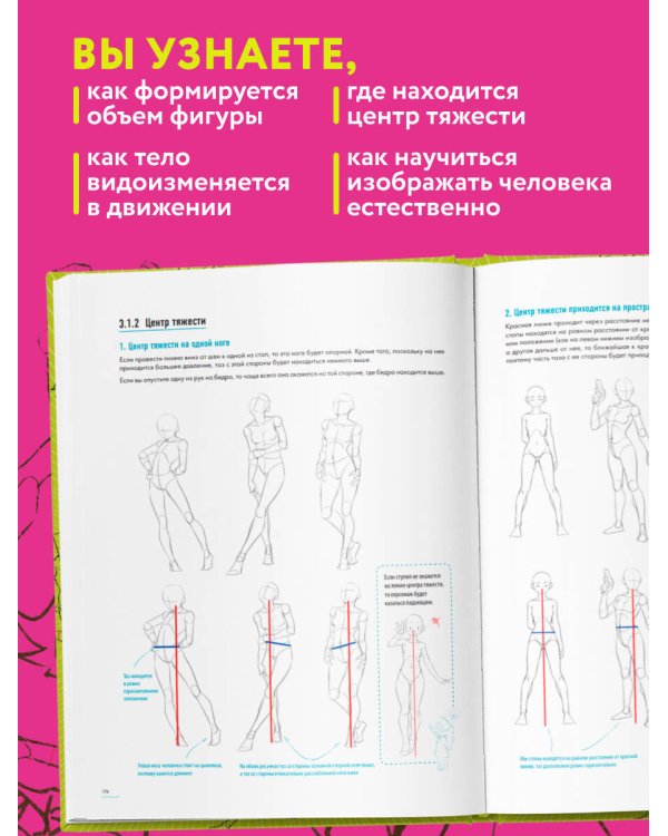 Человек в движении. Подробный анатомический курс по рисованию: от общей формы до перспективы
