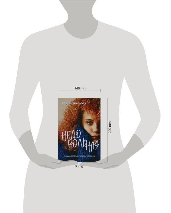 Недовольная