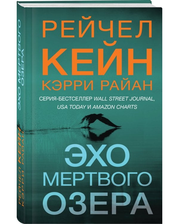 Эхо Мертвого озера