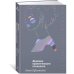 Дополнительное изображение книги «На грани личности. Дневник практического психолога»